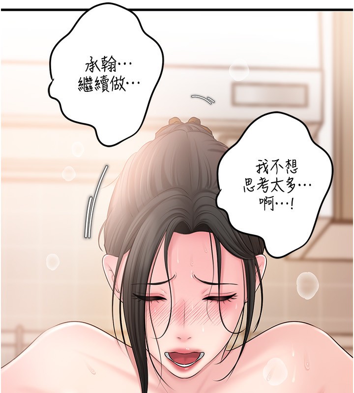 岳母为何那样 - 第75話-幫講電話的女婿口交 - page 89