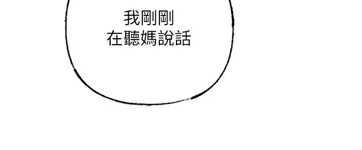 岳母为何那样 - 第75話-幫講電話的女婿口交 - page 118