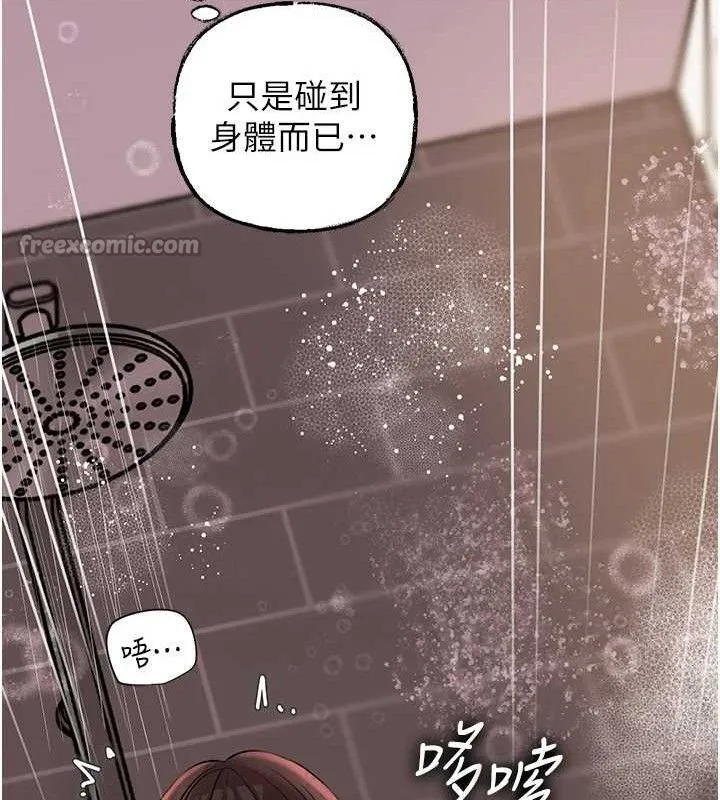 岳母为何那样 - 第60話-在浴缸上演噴泉秀 - page 14