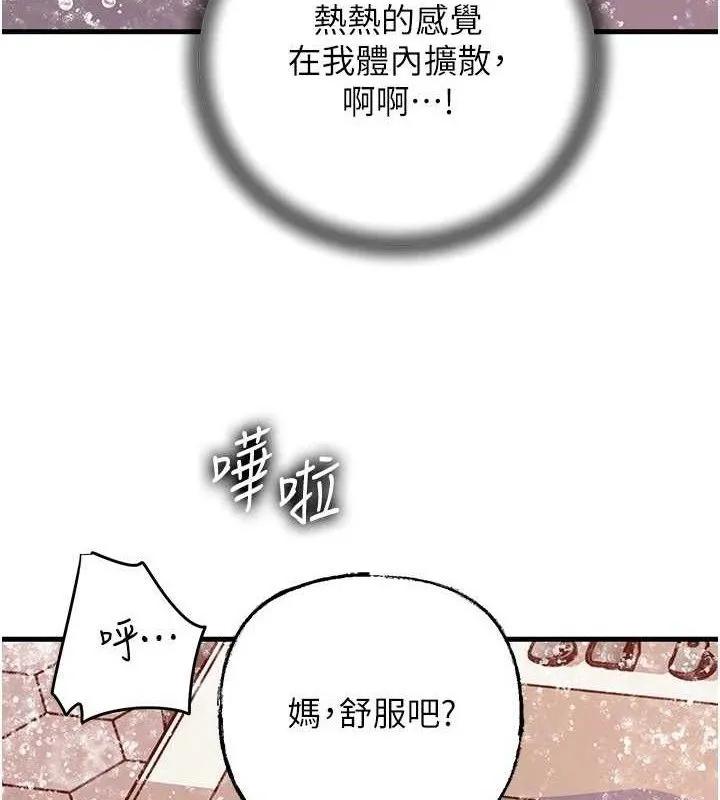 岳母为何那样 - 第60話-在浴缸上演噴泉秀 - page 91