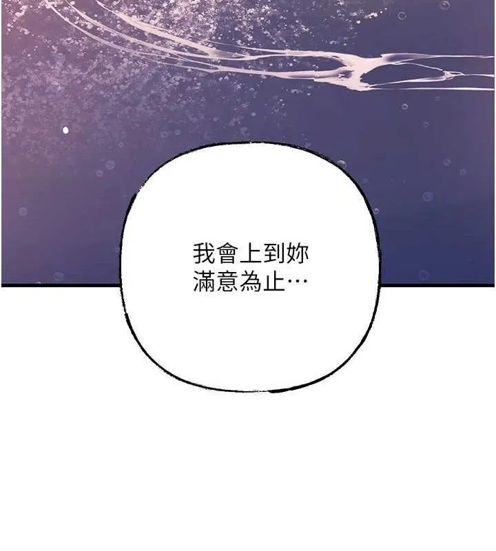 岳母为何那样 - 第60話-在浴缸上演噴泉秀 - page 141