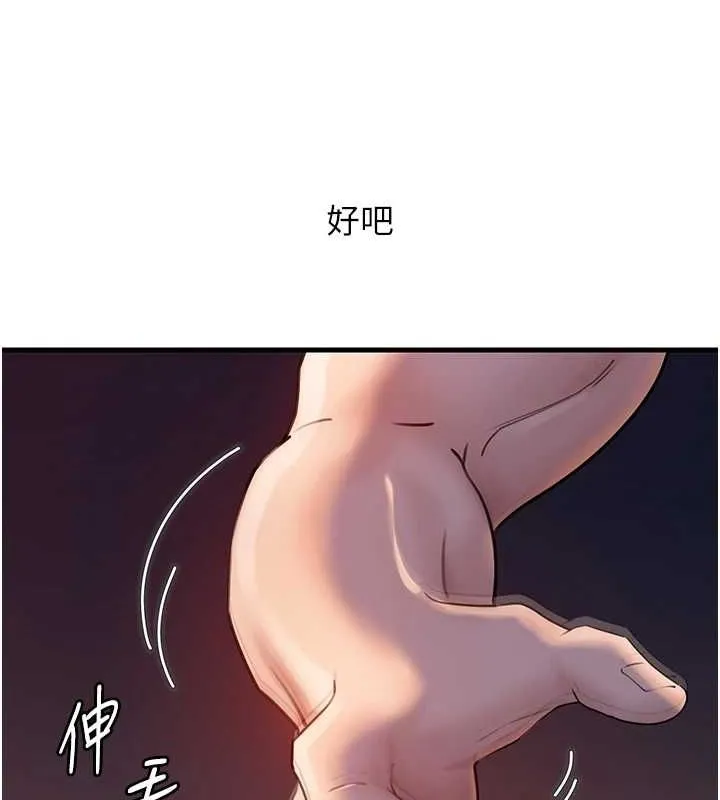 岳母为何那样 - 第47話-妳喜歡這樣玩，對吧? - page 11