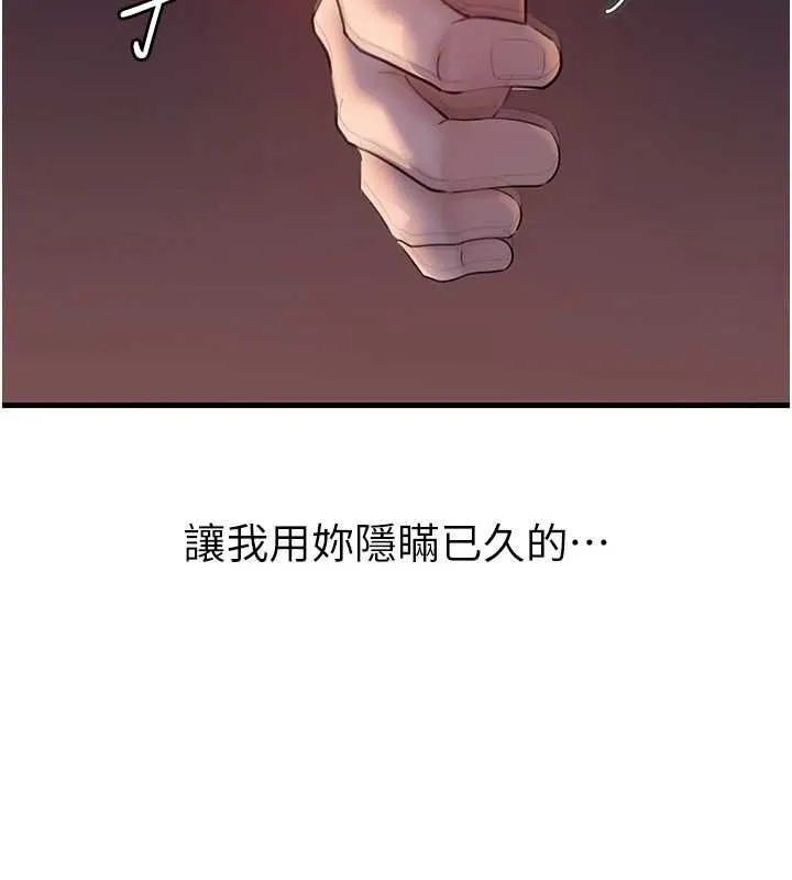 岳母为何那样 - 第47話-妳喜歡這樣玩，對吧? - page 12