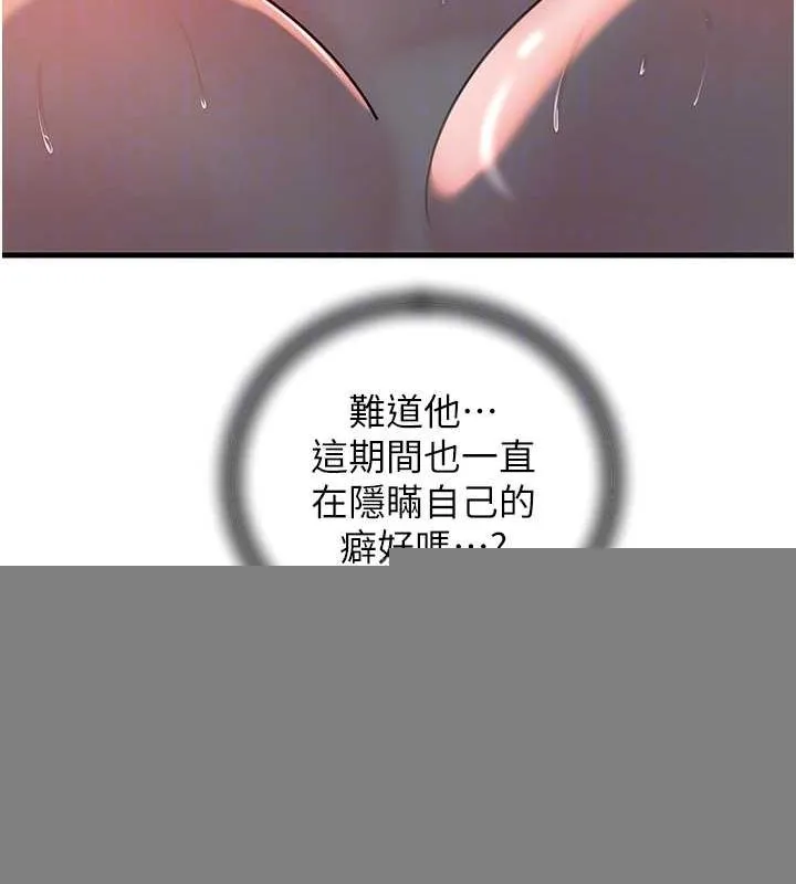 岳母为何那样 - 第47話-妳喜歡這樣玩，對吧? - page 91