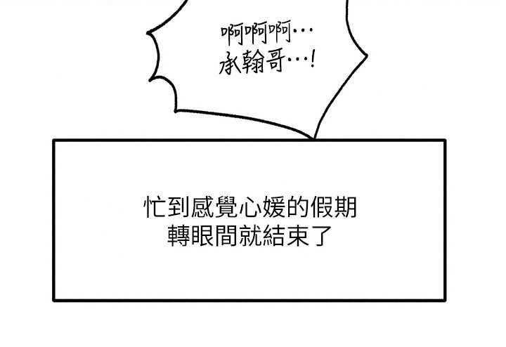 岳母为何那样 - 第118話-這就是我們渴望的生活 - page 31