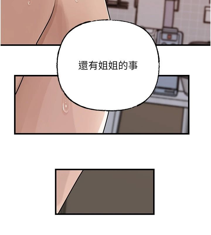 岳母为何那样 - 第118話-這就是我們渴望的生活 - page 92