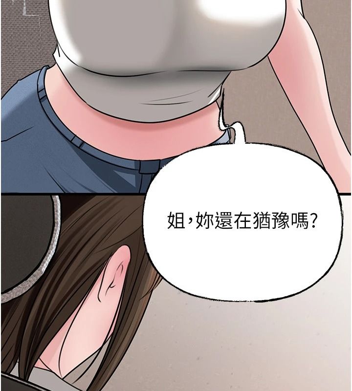 岳母为何那样 - 第118話-這就是我們渴望的生活 - page 106