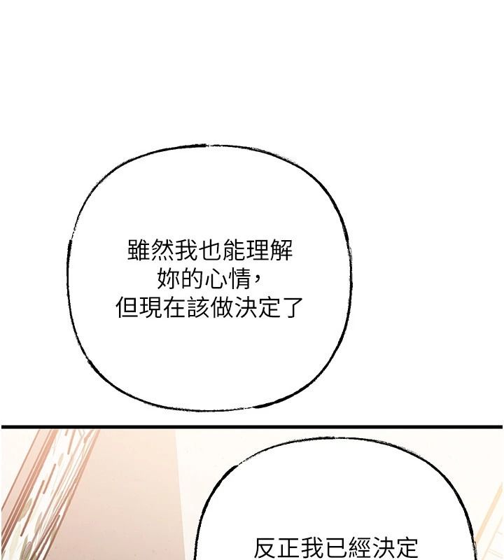 岳母为何那样 - 第118話-這就是我們渴望的生活 - page 110