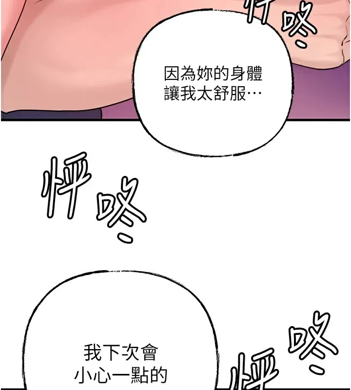 岳母为何那样 - 第37話-孤立心彤作戰開始 - page 42