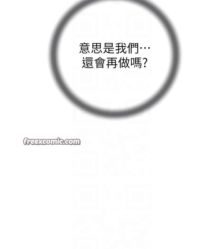 岳母为何那样 - 第37話-孤立心彤作戰開始 - page 45