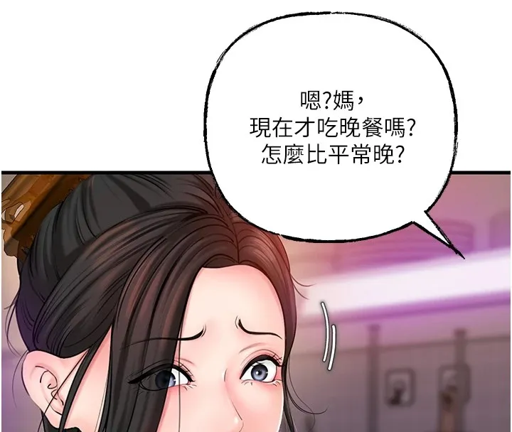 岳母为何那样 - 第37話-孤立心彤作戰開始 - page 53