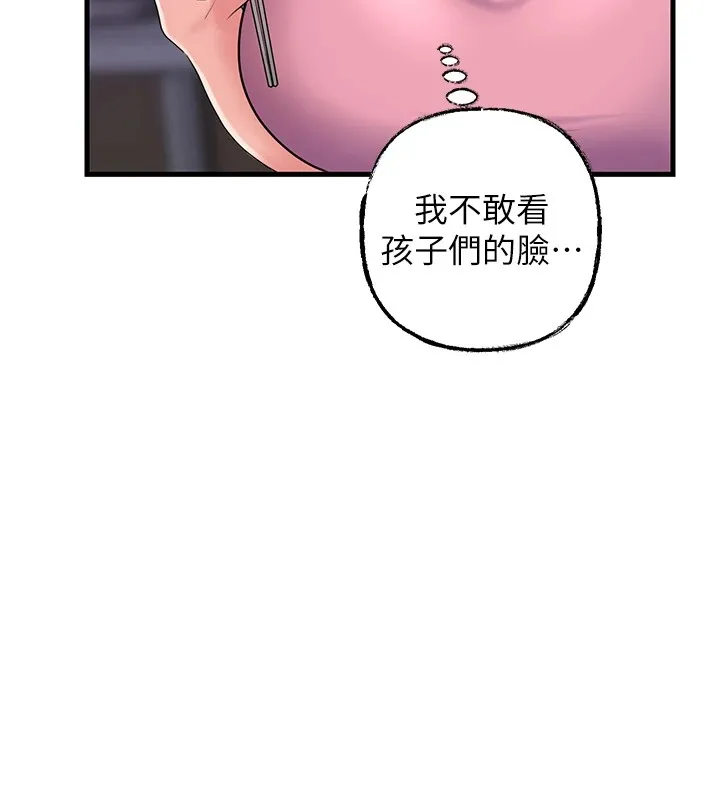 岳母为何那样 - 第37話-孤立心彤作戰開始 - page 66