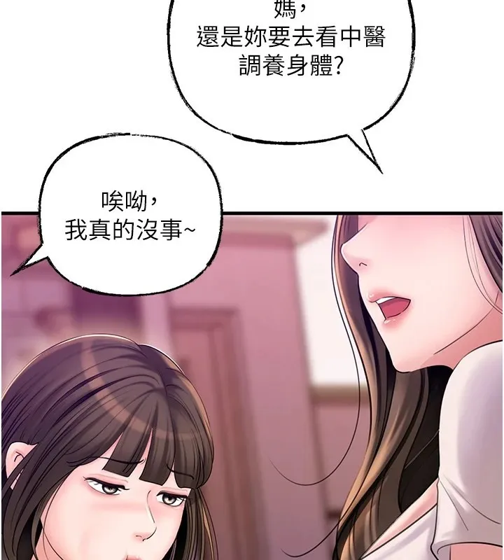 岳母为何那样 - 第37話-孤立心彤作戰開始 - page 74