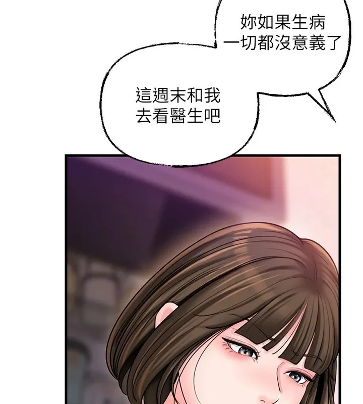 岳母为何那样 - 第37話-孤立心彤作戰開始 - page 76