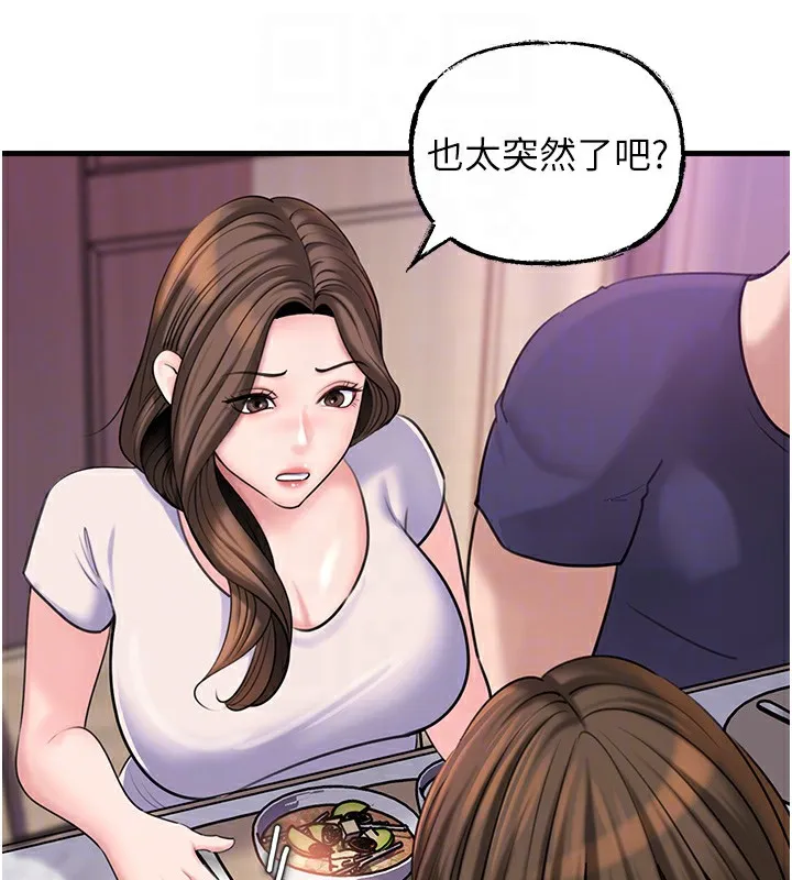 岳母为何那样 - 第37話-孤立心彤作戰開始 - page 89