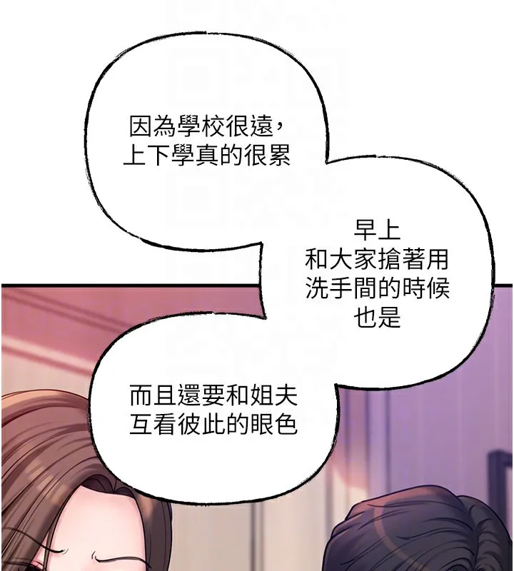 岳母为何那样 - 第37話-孤立心彤作戰開始 - page 91