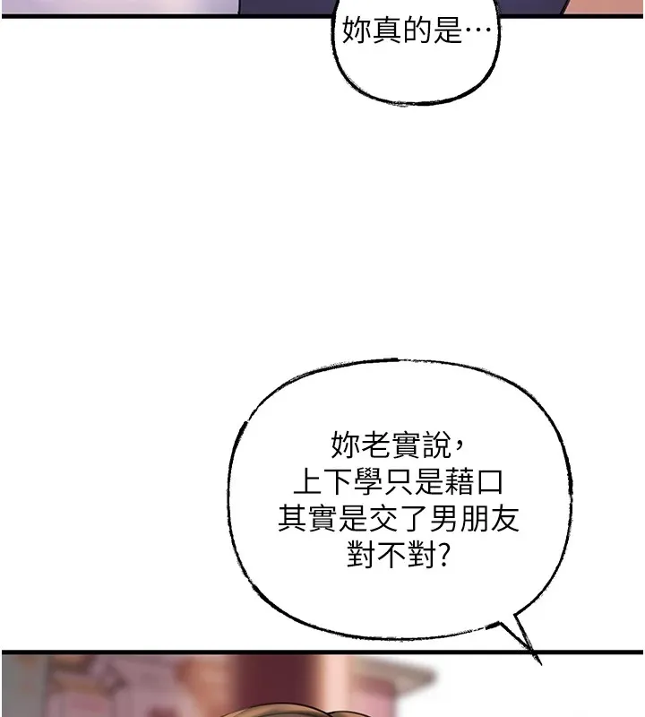 岳母为何那样 - 第37話-孤立心彤作戰開始 - page 93
