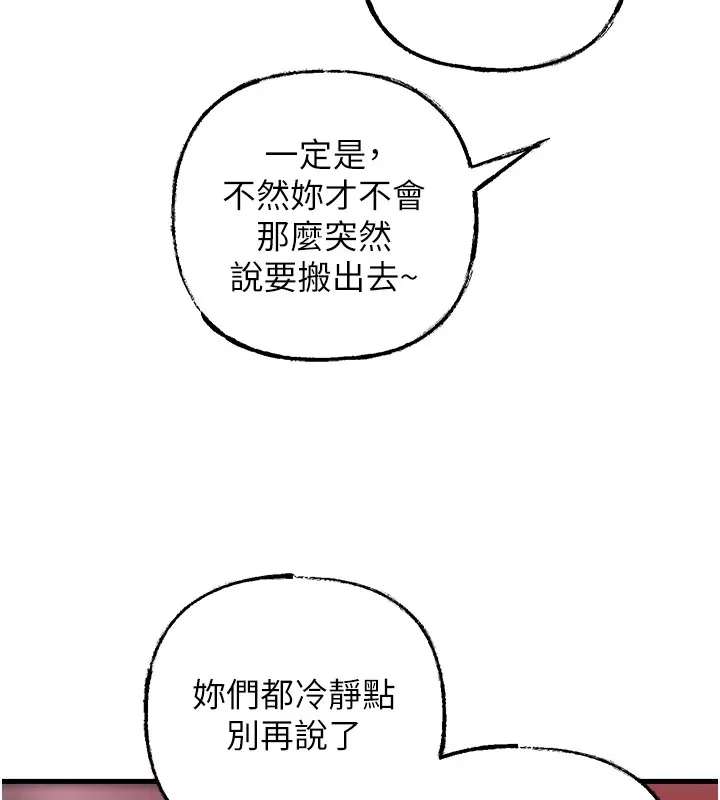 岳母为何那样 - 第37話-孤立心彤作戰開始 - page 95