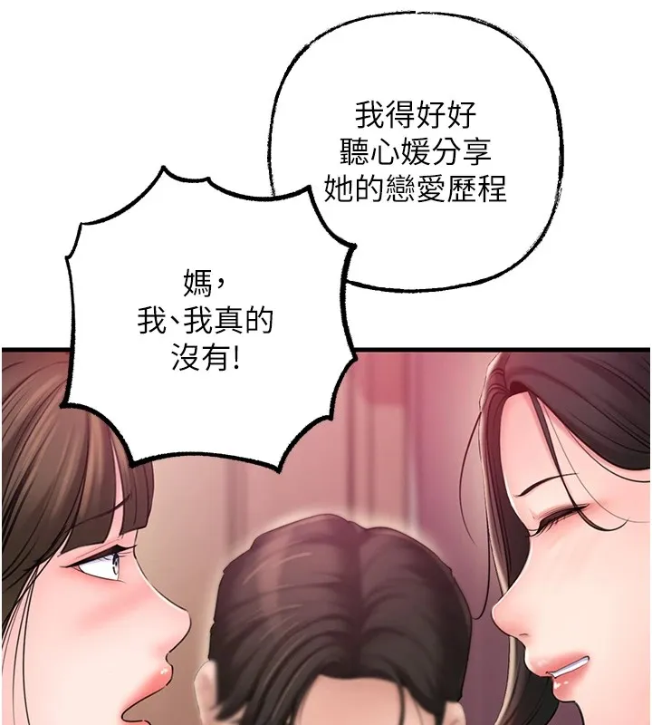 岳母为何那样 - 第37話-孤立心彤作戰開始 - page 98