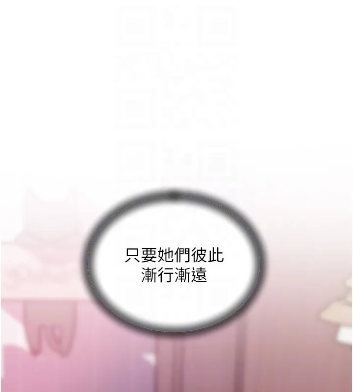 岳母为何那样 - 第37話-孤立心彤作戰開始 - page 107