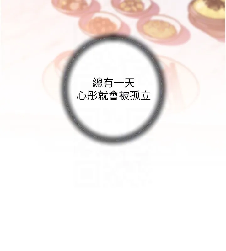 岳母为何那样 - 第37話-孤立心彤作戰開始 - page 109