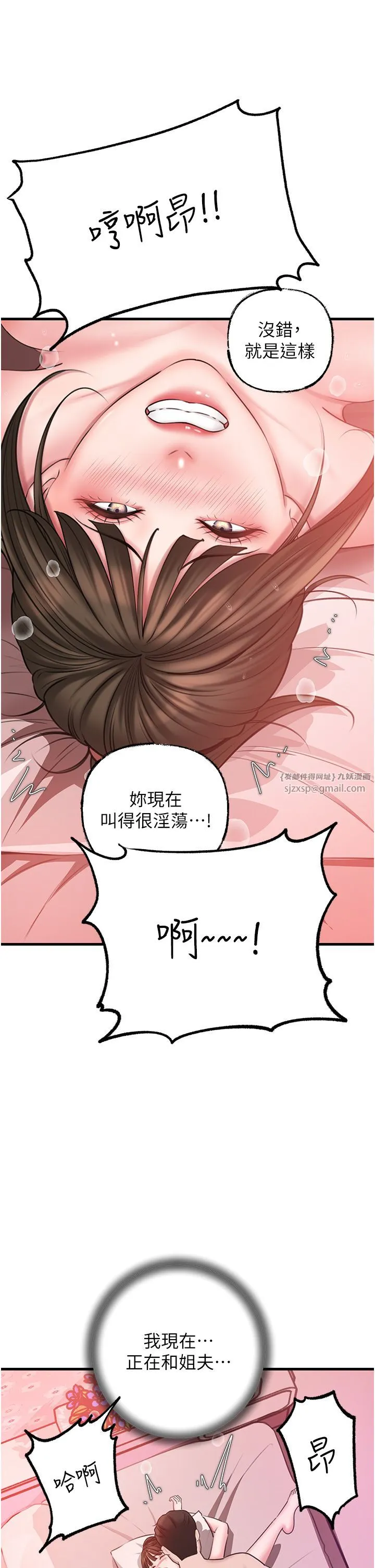 岳母为何那样 - 第23話-和姐夫洗鴛鴦浴 - page 8