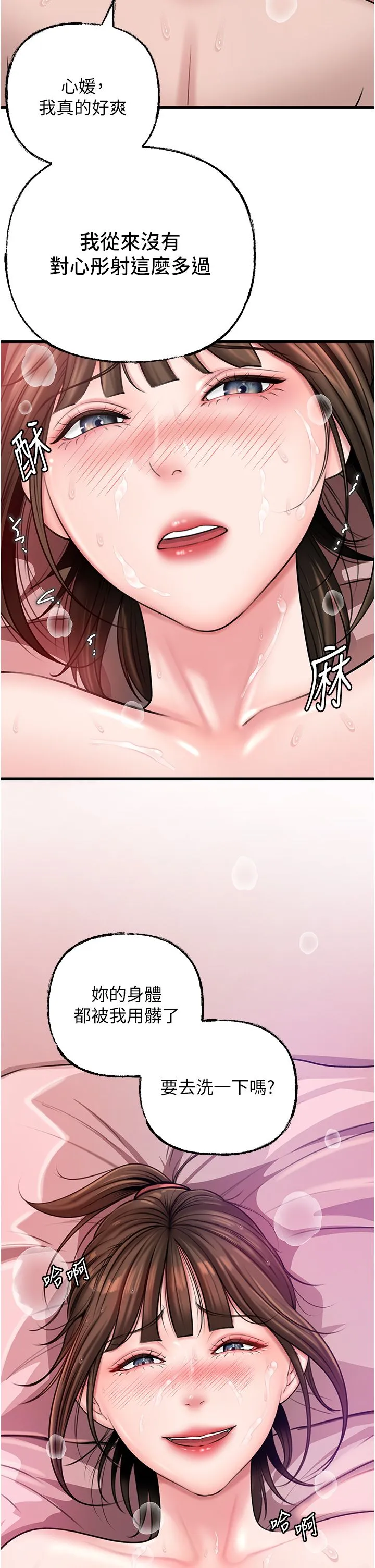 岳母为何那样 - 第23話-和姐夫洗鴛鴦浴 - page 20