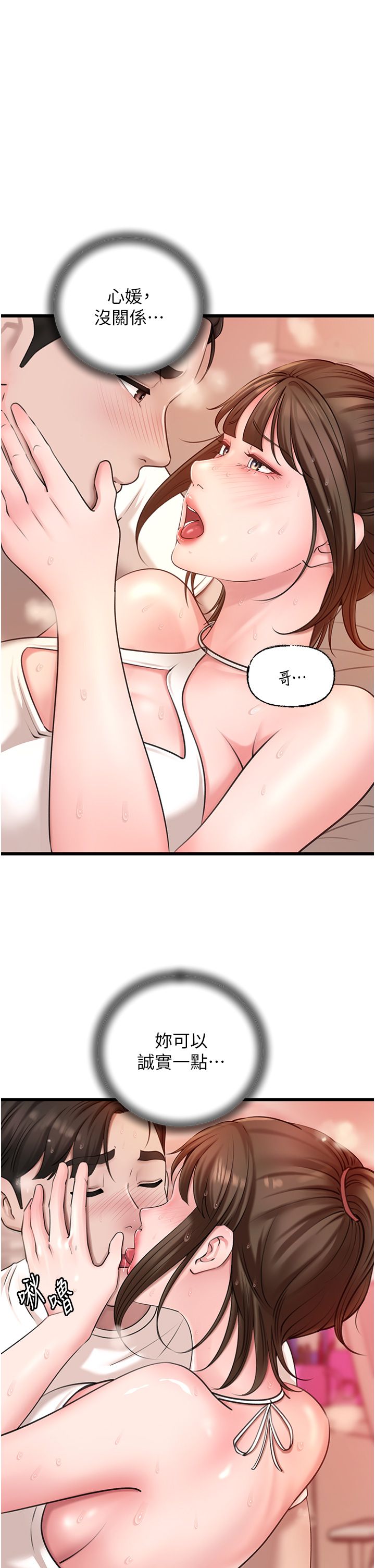 岳母为何那样 - 第20話-跨越禁忌的線 - page 8