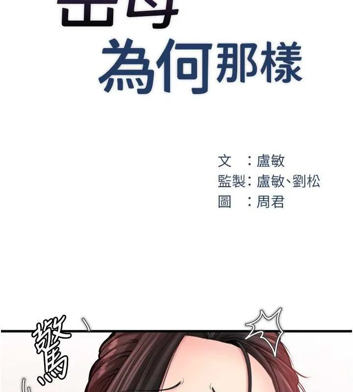 岳母为何那样 - 第30話-拆穿岳母的偷窺癖 - page 20