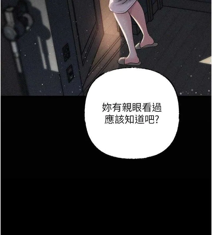 岳母为何那样 - 第30話-拆穿岳母的偷窺癖 - page 94