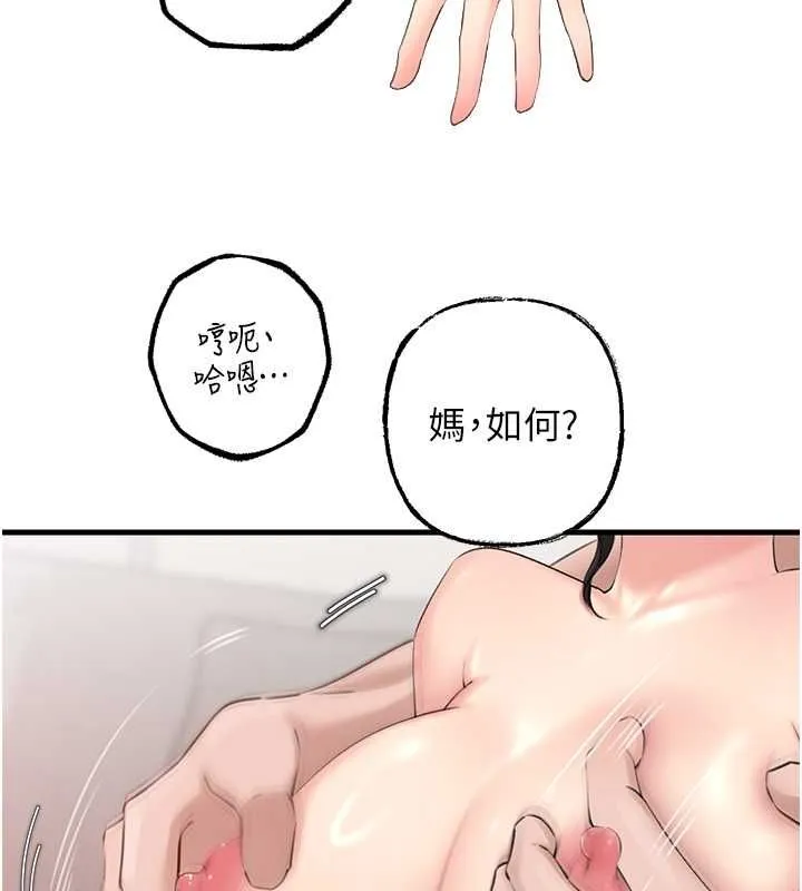 岳母为何那样 - 第30話-拆穿岳母的偷窺癖 - page 110