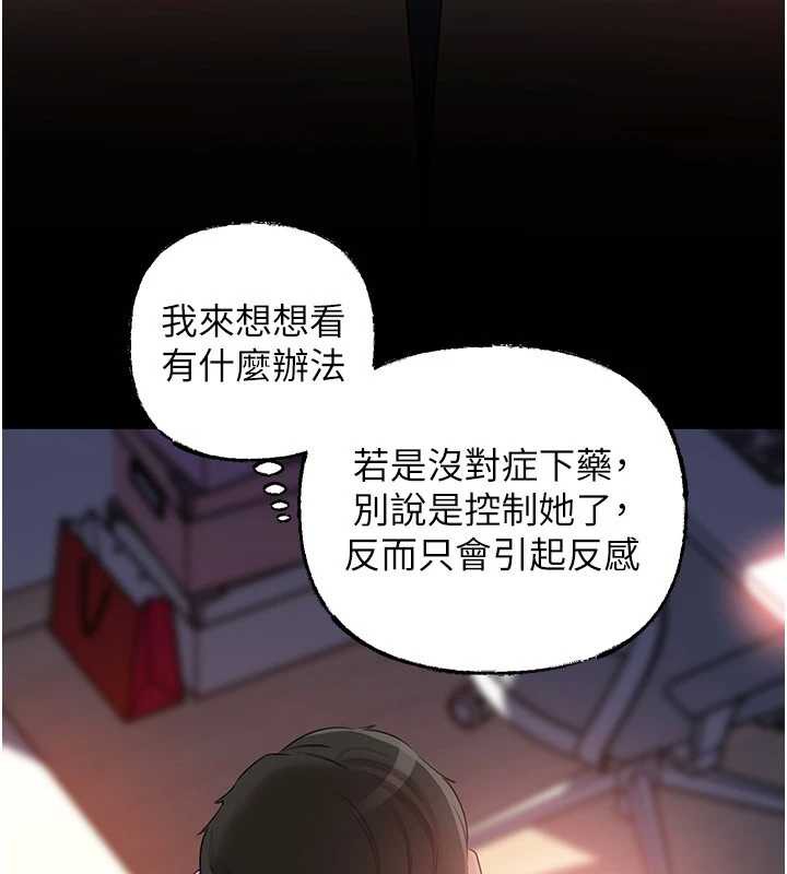 岳母为何那样 - 第79話-我好喜歡被視姦的感覺♥ - page 16