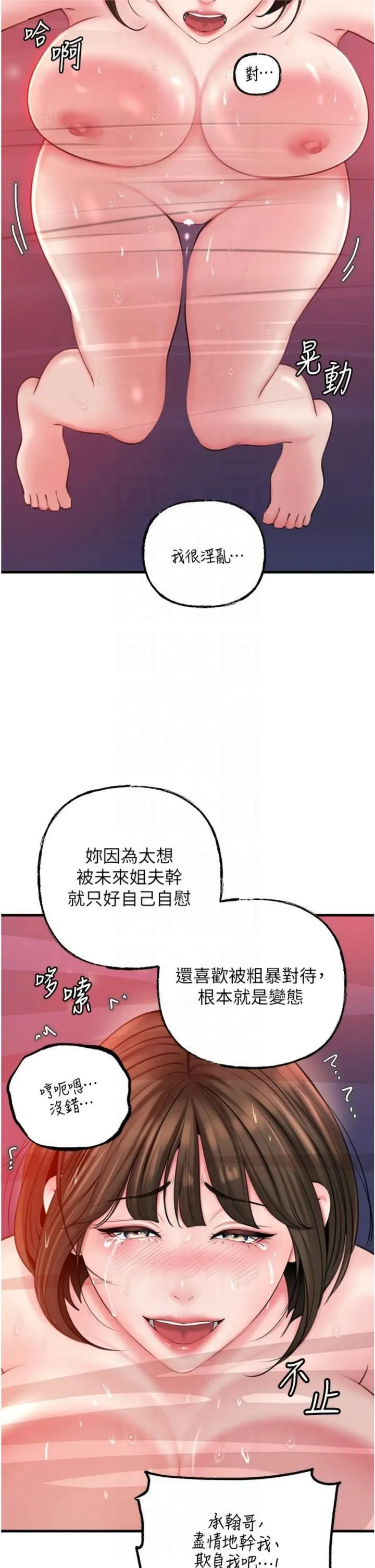 岳母为何那样 - 第26話-妳也是抖M嗎? - page 15