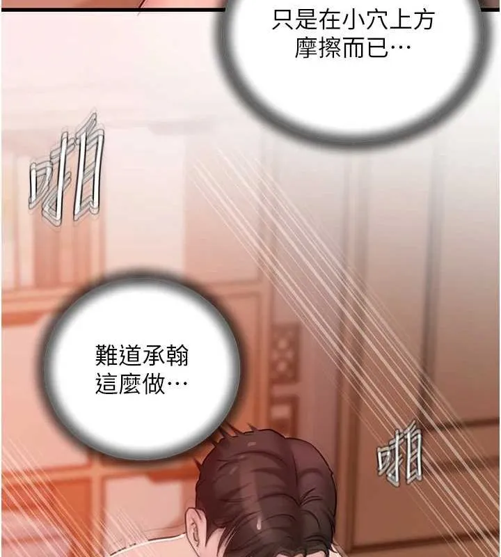 岳母为何那样 - 第33話-被情慾支配的禁忌關係 - page 8