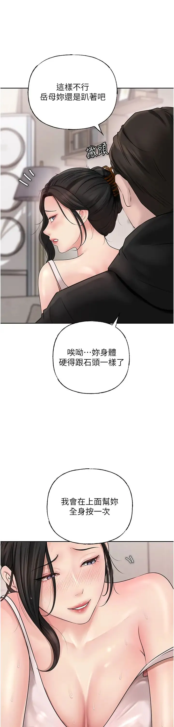 岳母为何那样 - 第12話-被女婿按摩好舒服 - page 13