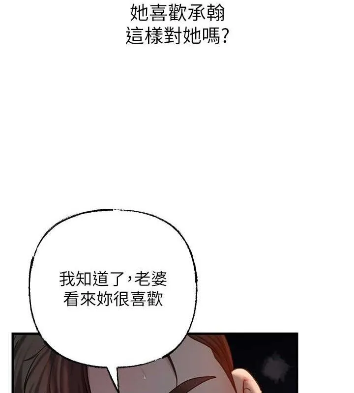 岳母为何那样 - 第49話-失職的母親 - page 32