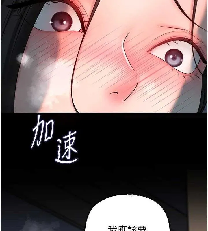 岳母为何那样 - 第49話-失職的母親 - page 97