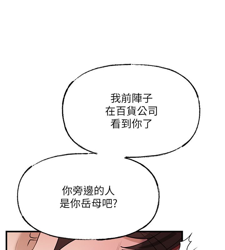 岳母为何那样 - 第99話-粗暴的調教 - page 55