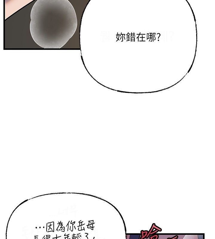 岳母为何那样 - 第99話-粗暴的調教 - page 77