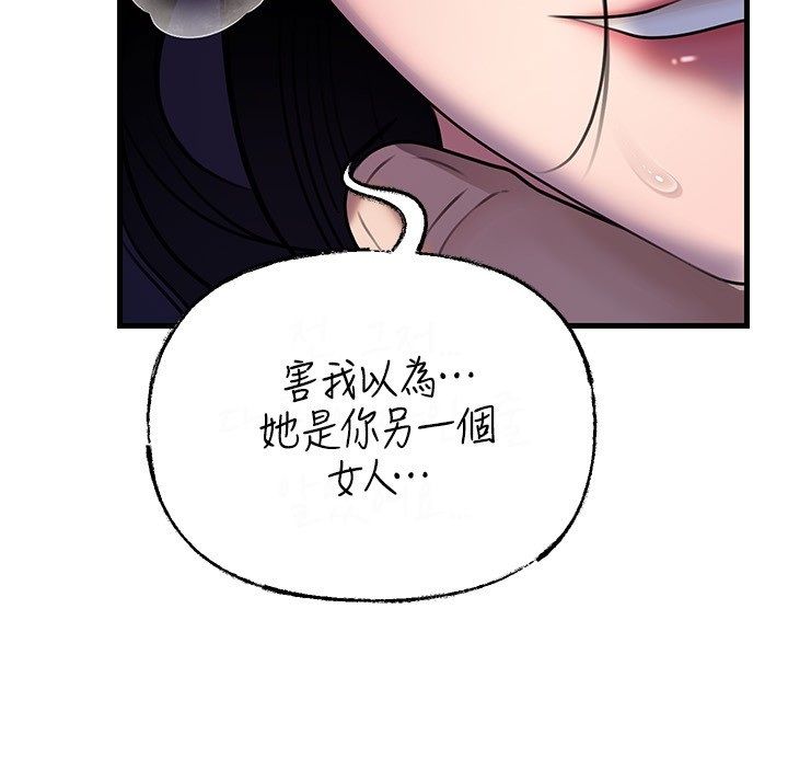 岳母为何那样 - 第99話-粗暴的調教 - page 79