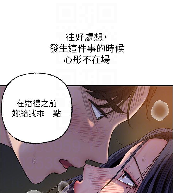 岳母为何那样 - 第99話-粗暴的調教 - page 98