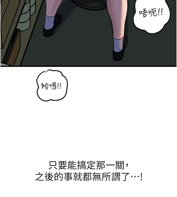 岳母为何那样 - 第99話-粗暴的調教 - page 106