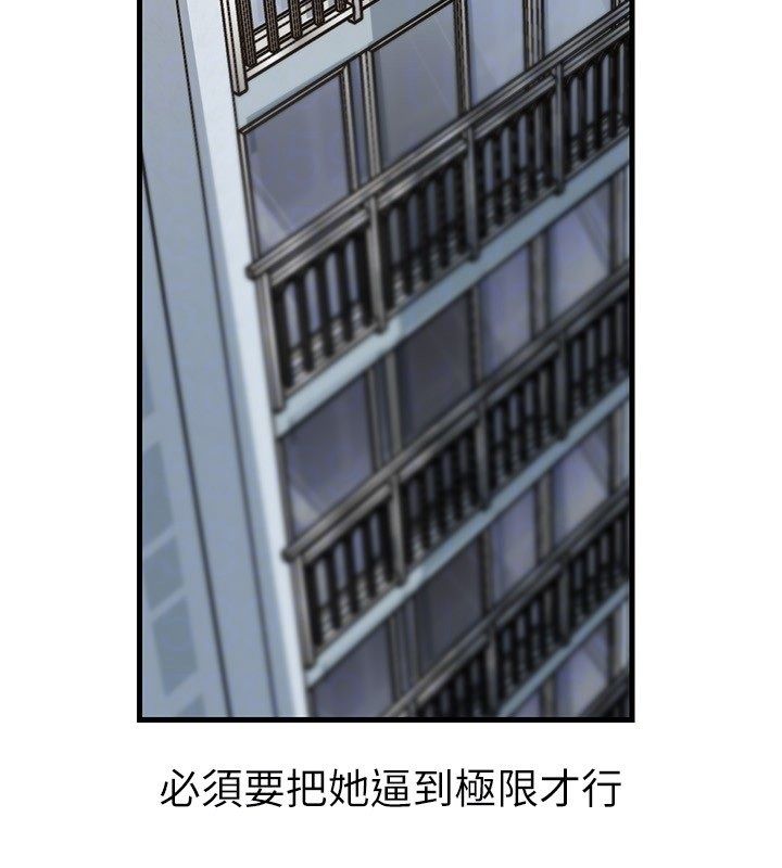 岳母为何那样 - 第99話-粗暴的調教 - page 140
