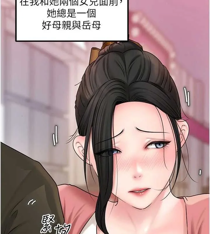 岳母为何那样 - 第56話-乳溝間散發出的誘人體香 - page 61