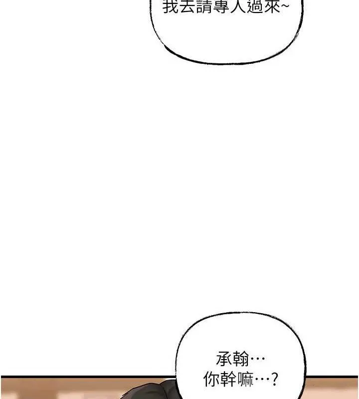 岳母为何那样 - 第56話-乳溝間散發出的誘人體香 - page 71
