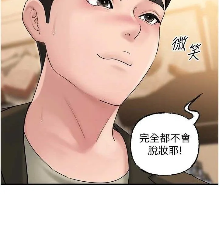 岳母为何那样 - 第56話-乳溝間散發出的誘人體香 - page 83