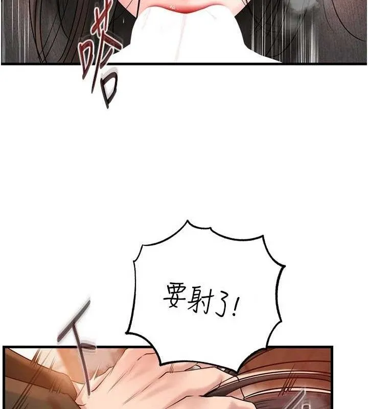岳母为何那样 - 第59話-這就是承翰的味道♥ - page 12