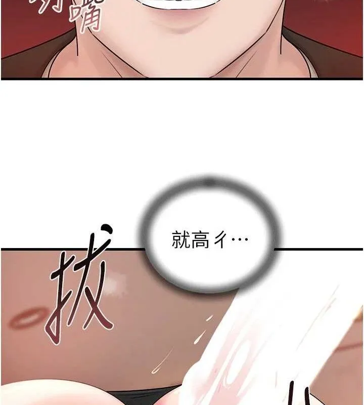 岳母为何那样 - 第59話-這就是承翰的味道♥ - page 67