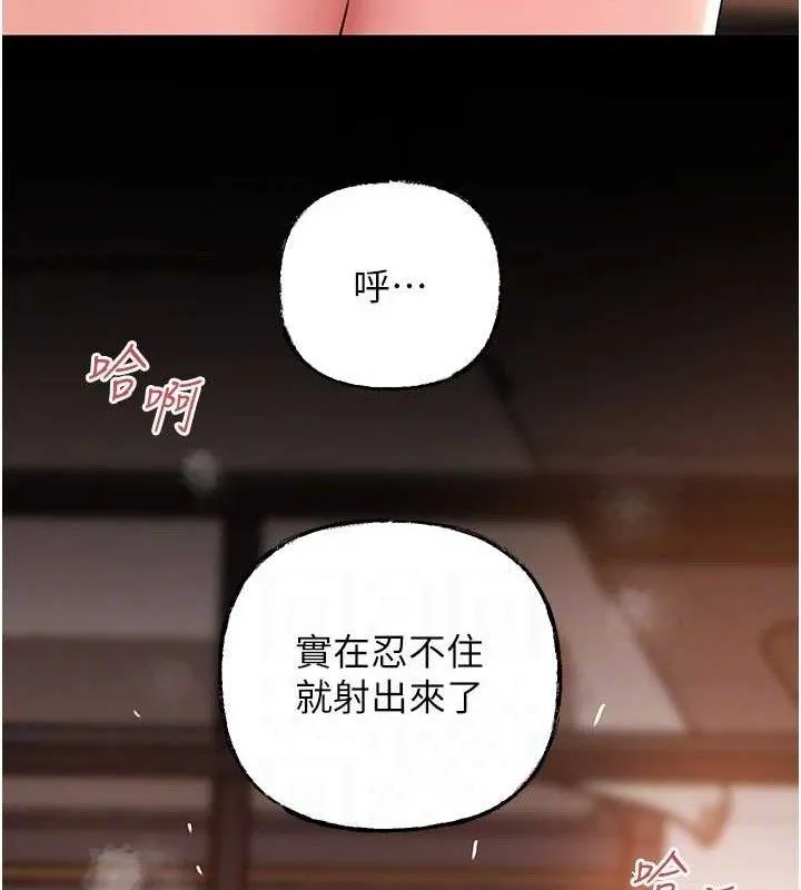 岳母为何那样 - 第59話-這就是承翰的味道♥ - page 72