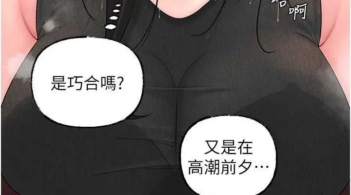 岳母为何那样 - 第59話-這就是承翰的味道♥ - page 76
